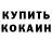 Метамфетамин кристалл Josiah Fennell
